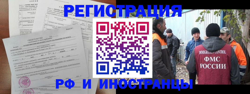 временная регистрация поиск в Славянске-на-Кубани