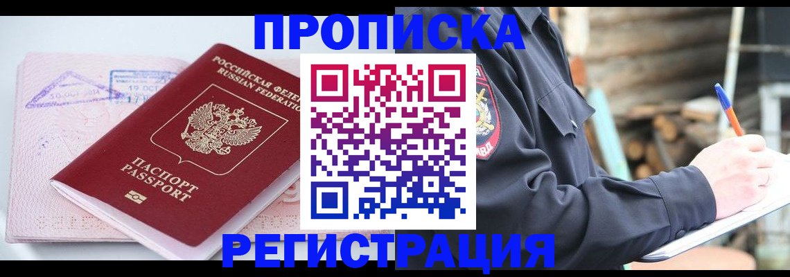 прописка иностранных граждан в Славянске-на-Кубани