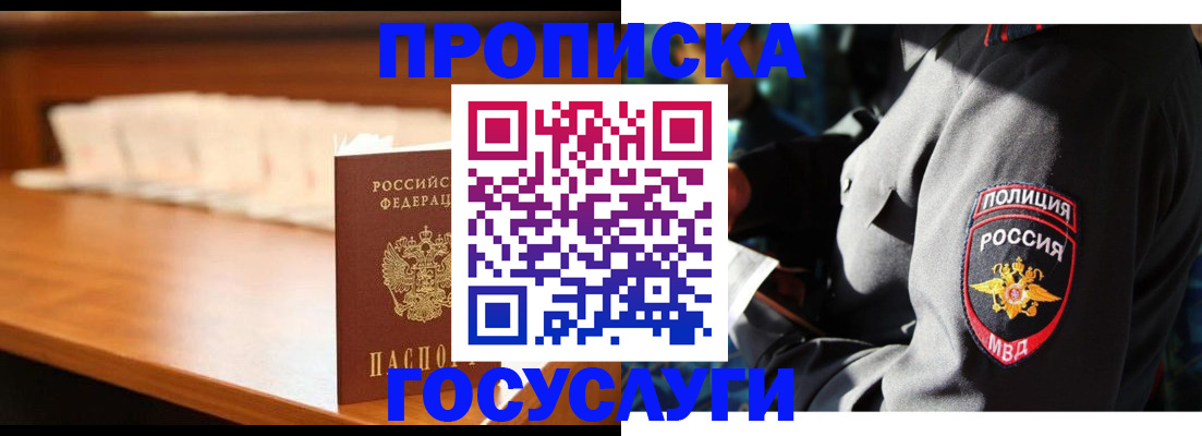 купить прописку в Славянске-на-Кубани